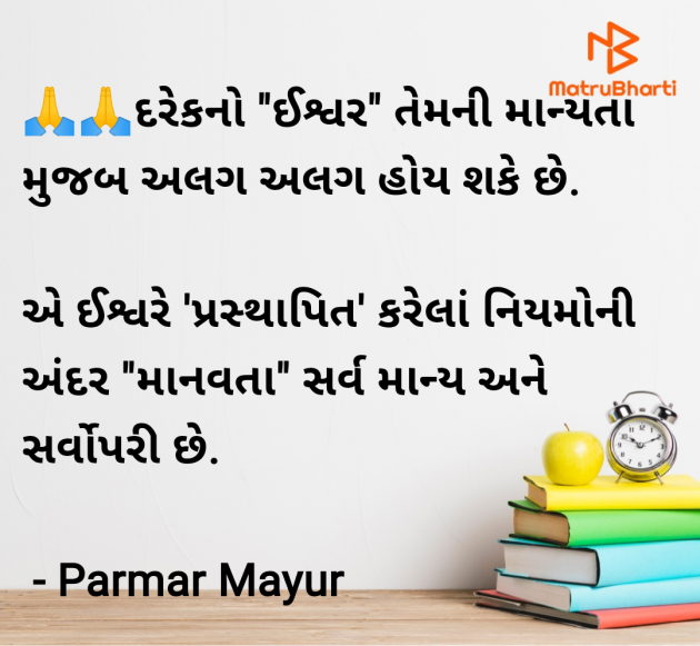 Gujarati Good Morning by Parmar Mayur : 111955748