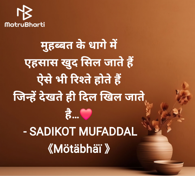 Hindi Good Morning by SADIKOT MUFADDAL 《Mötäbhäï 》 : 111955760