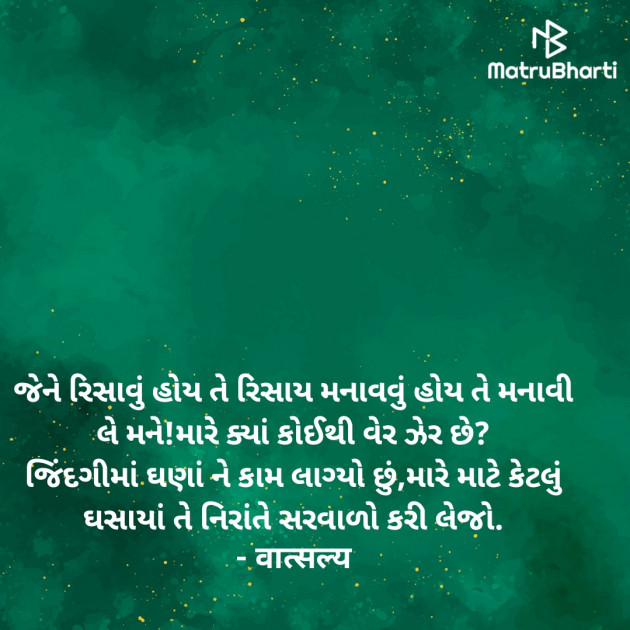 Gujarati Motivational by वात्सल्य : 111955761