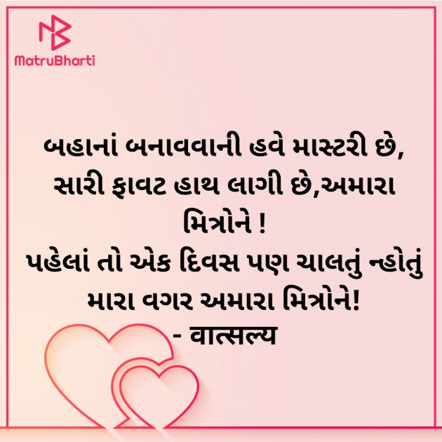 Gujarati Shayri by वात्सल्य : 111955762