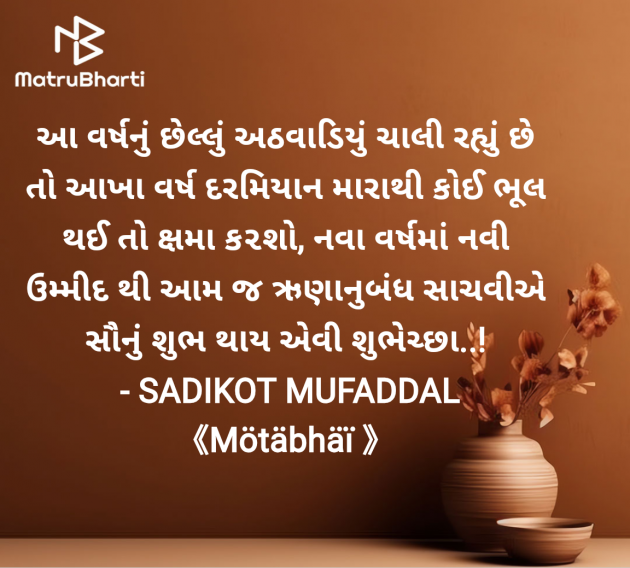 Gujarati Good Morning by SADIKOT MUFADDAL 《Mötäbhäï 》 : 111955767