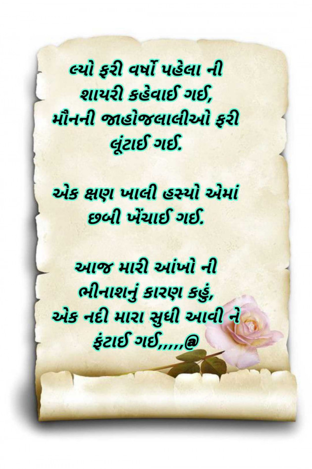 Gujarati Shayri by Abbas khan : 111955776