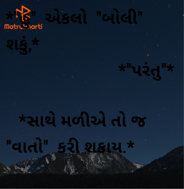 Gujarati Motivational by Megha : 111955779