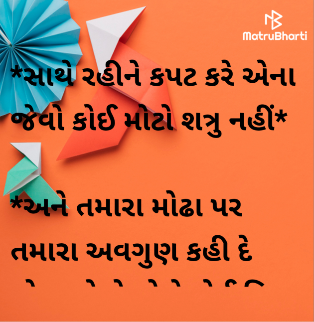 Gujarati Motivational by Megha : 111955781