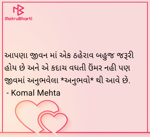 Gujarati Quotes by Komal Mehta : 111955795