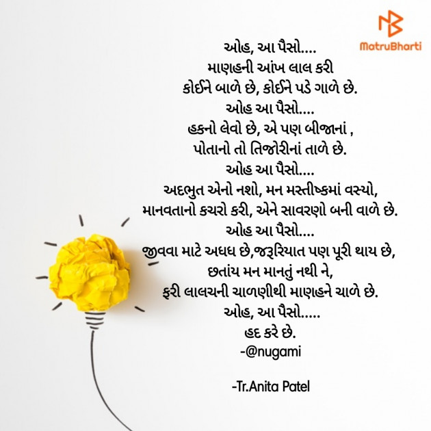 Gujarati Motivational by Tr.Anita Patel : 111955801