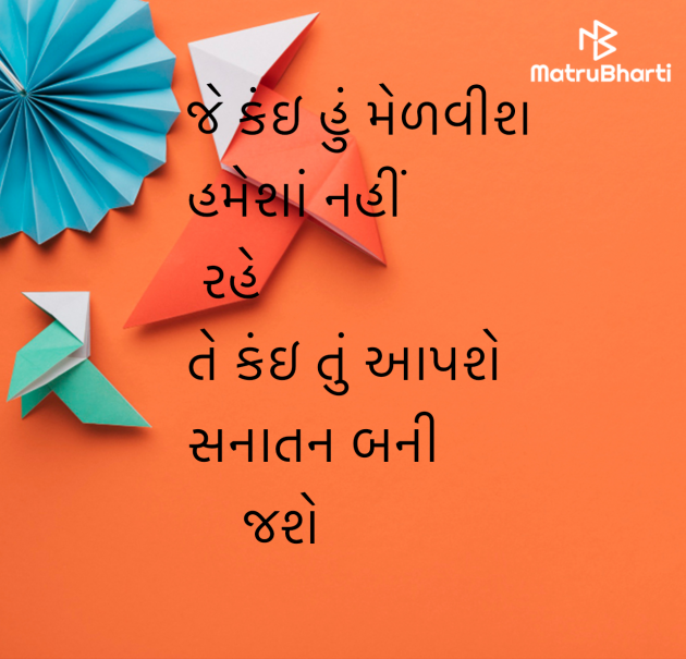 Gujarati Quotes by Umakant : 111955810