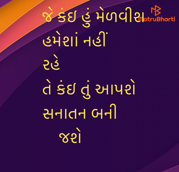 Gujarati Quotes by Umakant : 111955812