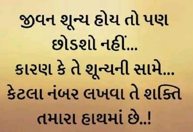 Gujarati Motivational by Gautam Patel : 111955814