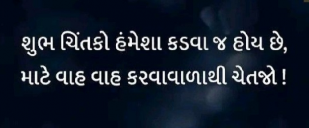 Gujarati Whatsapp-Status by Gautam Patel : 111955816