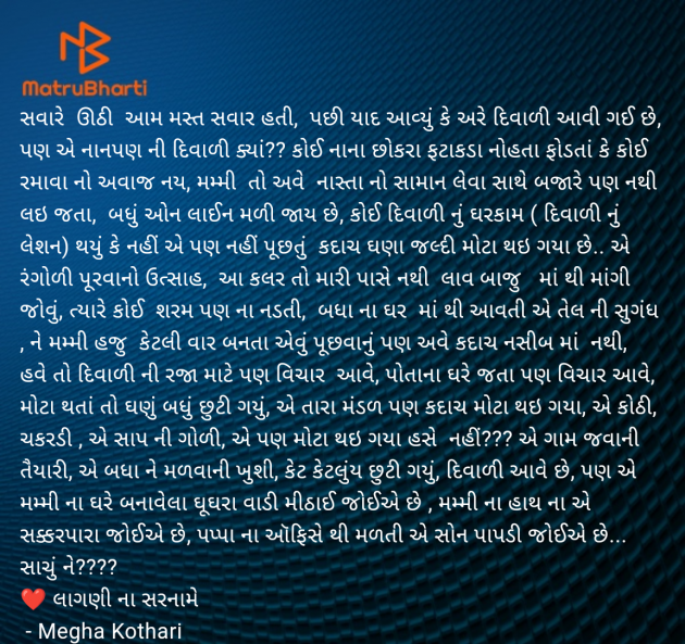 Gujarati Blog by Megha Kothari : 111955822