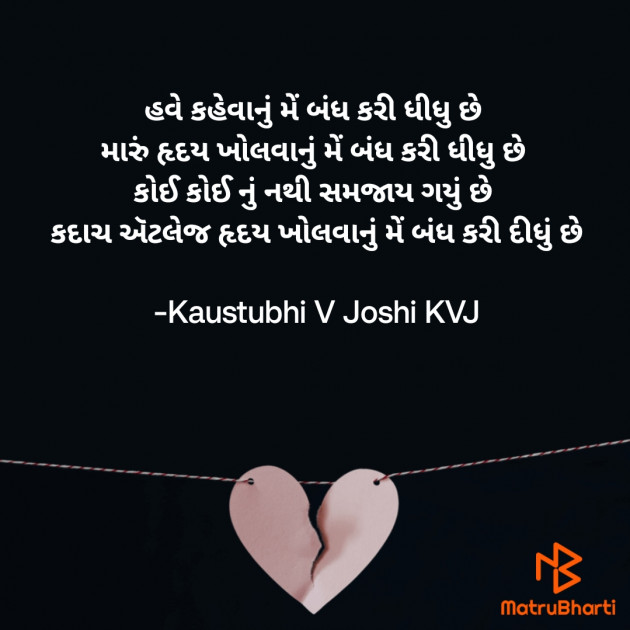 Gujarati Shayri by Kaustubhi V Joshi KVJ : 111955834