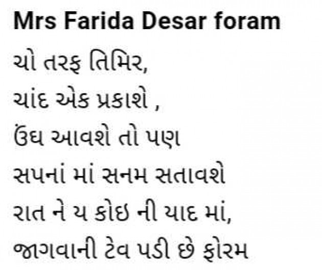 English Poem by Mrs Farida Desar foram : 111955837