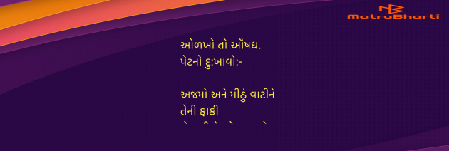 Gujarati Blog by Umakant : 111955841