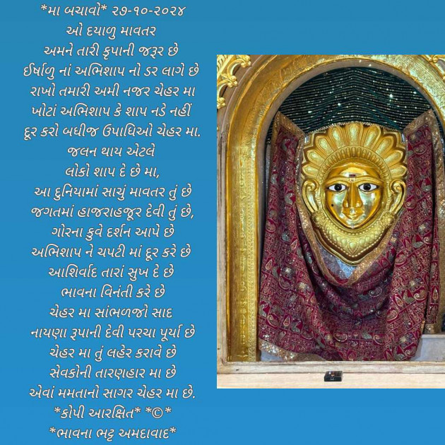 Gujarati Poem by Bhavna Bhatt : 111955850