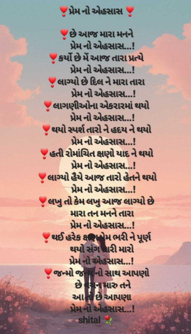 Gujarati Poem by Shital : 111955852