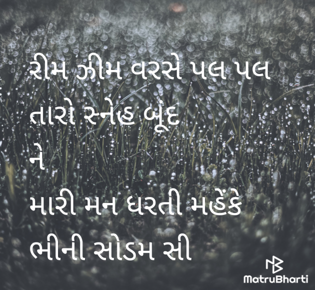 Gujarati Shayri by Dt. Alka Thakkar : 111955854