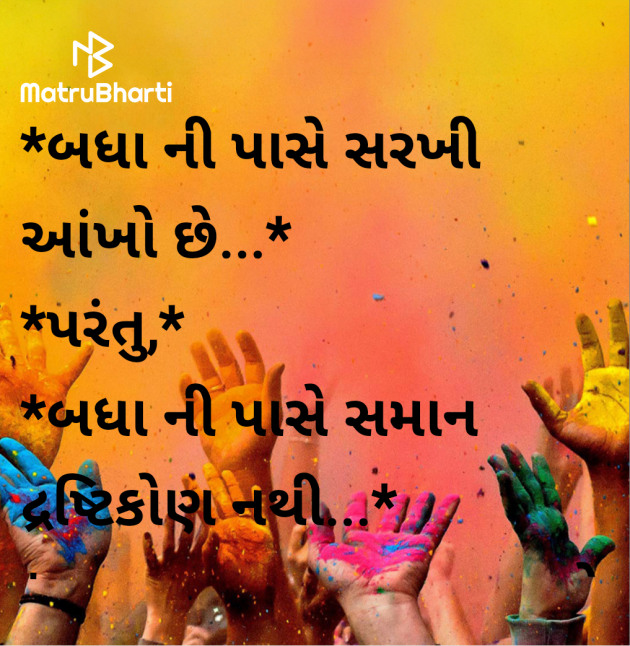 Gujarati Motivational by Megha : 111955858