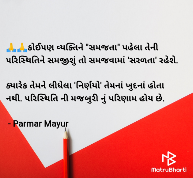 Gujarati Good Morning by Parmar Mayur : 111955860