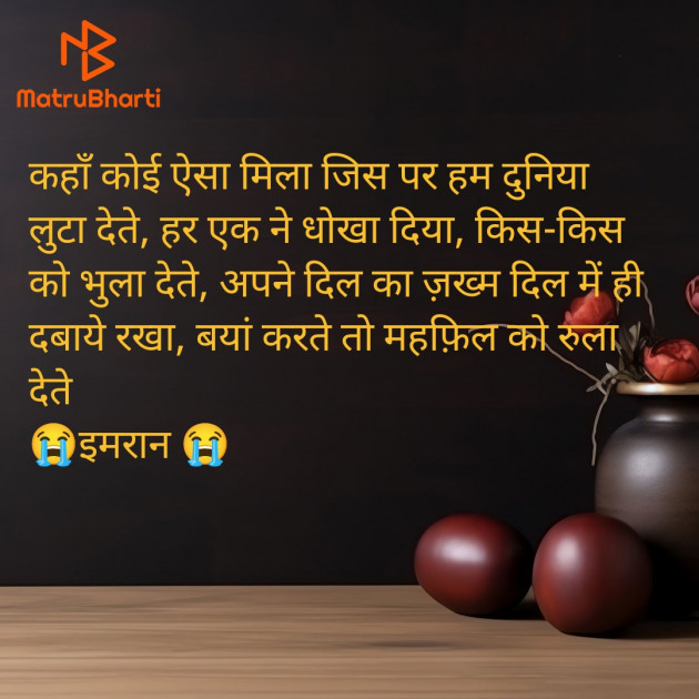 Hindi Shayri by Imaran : 111955861