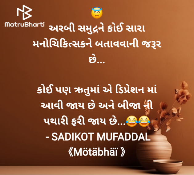 Gujarati Funny by SADIKOT MUFADDAL 《Mötäbhäï 》 : 111955863