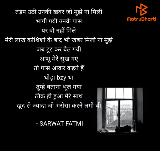 Hindi Shayri by SARWAT FATMI : 111955881