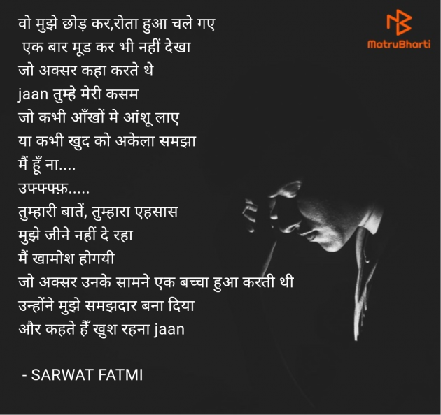 Hindi Shayri by SARWAT FATMI : 111955883