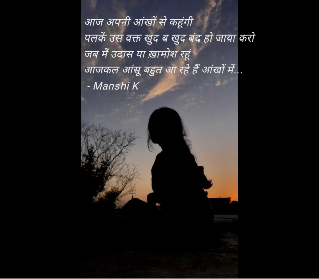 Hindi Quotes by Manshi K : 111955885