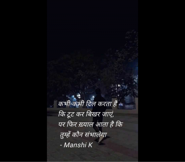 Hindi Quotes by Manshi K : 111955891