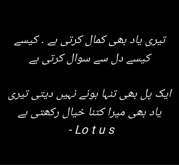 Urdu Quotes by lotus : 111955916