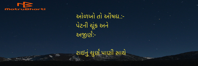 Gujarati Blog by Umakant : 111955920