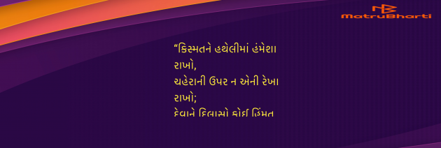 Gujarati Motivational by Umakant : 111955921