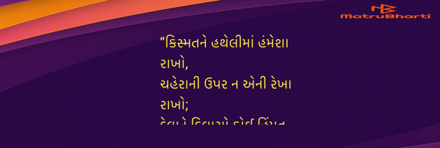 Gujarati Motivational by Umakant : 111955922