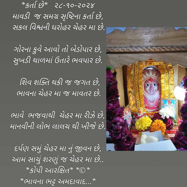 Gujarati Poem by Bhavna Bhatt : 111955933