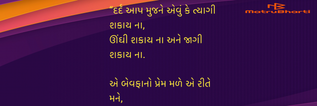 Gujarati Shayri by Umakant : 111955936