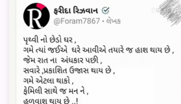 Gujarati Motivational by Mrs Farida Desar foram : 111955954