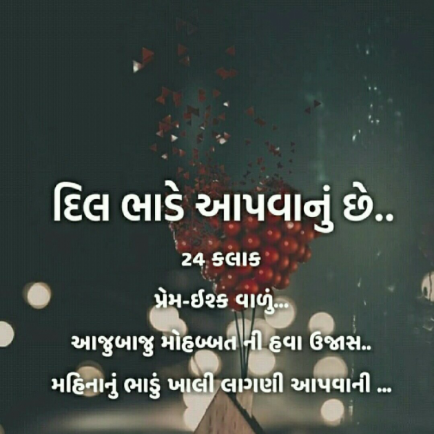 Gujarati Romance by Hemant Parmar : 111955958