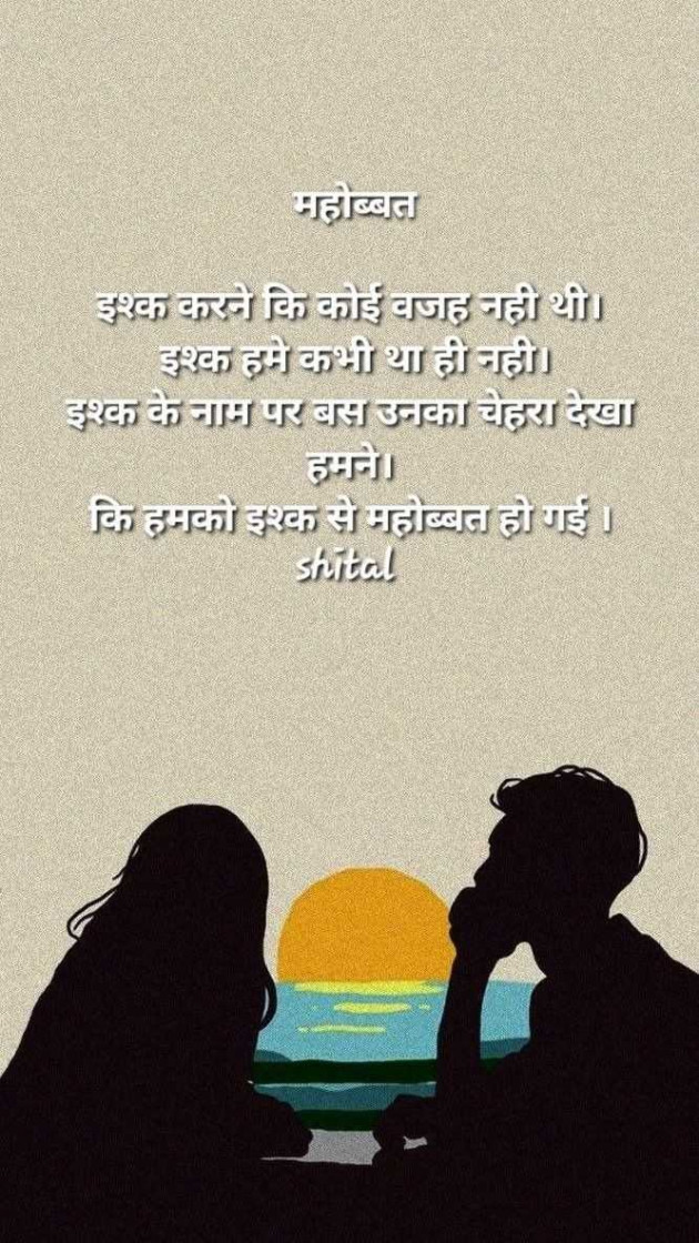 Gujarati Shayri by Shital : 111955974