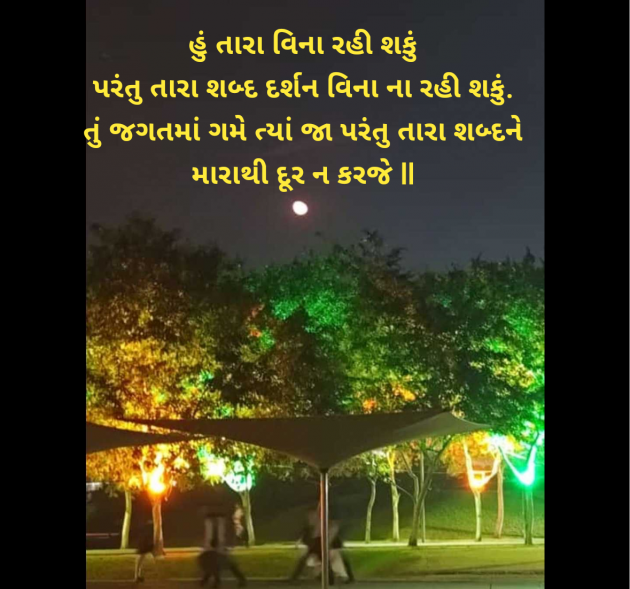 Gujarati Romance by वात्सल्य : 111955982