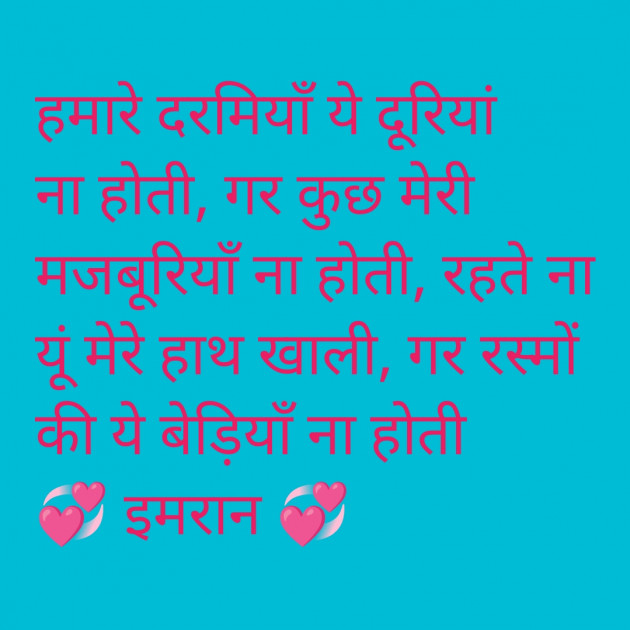 Hindi Shayri by Imaran : 111955984