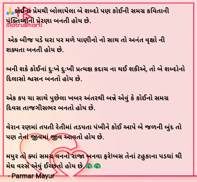 Gujarati Good Evening by Parmar Mayur : 111955992