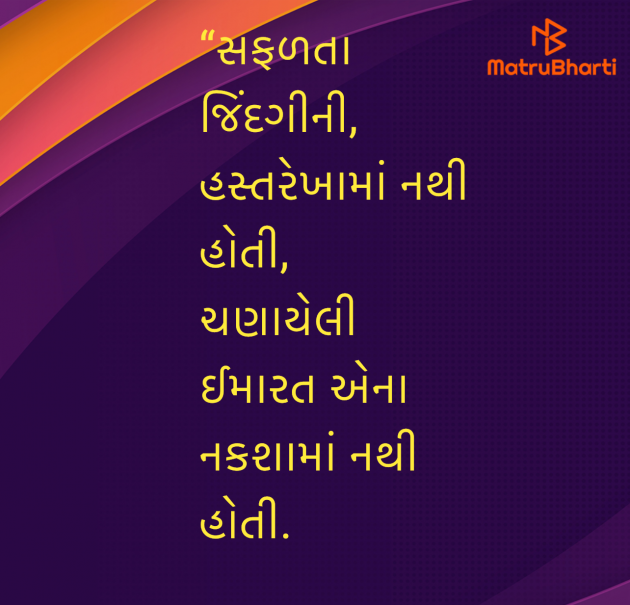 Gujarati Shayri by Umakant : 111955995