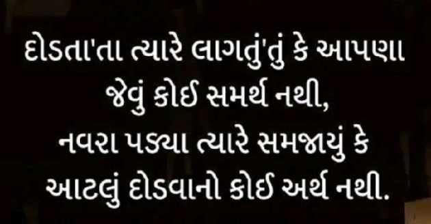 Gujarati Motivational by Gautam Patel : 111956001