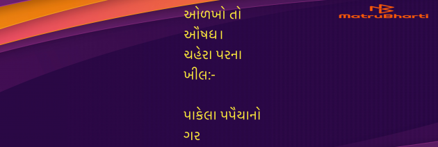 Gujarati Blog by Umakant : 111956007