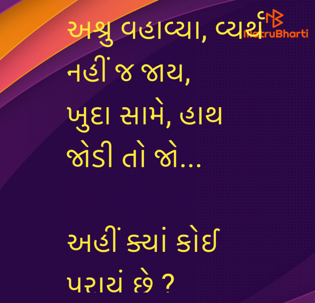 Gujarati Poem by Umakant : 111956014