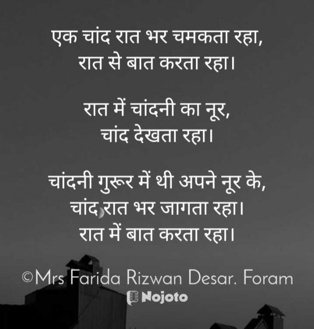 English Shayri by Mrs Farida Desar foram : 111956019