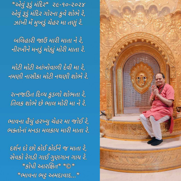 Gujarati Poem by Bhavna Bhatt : 111956026