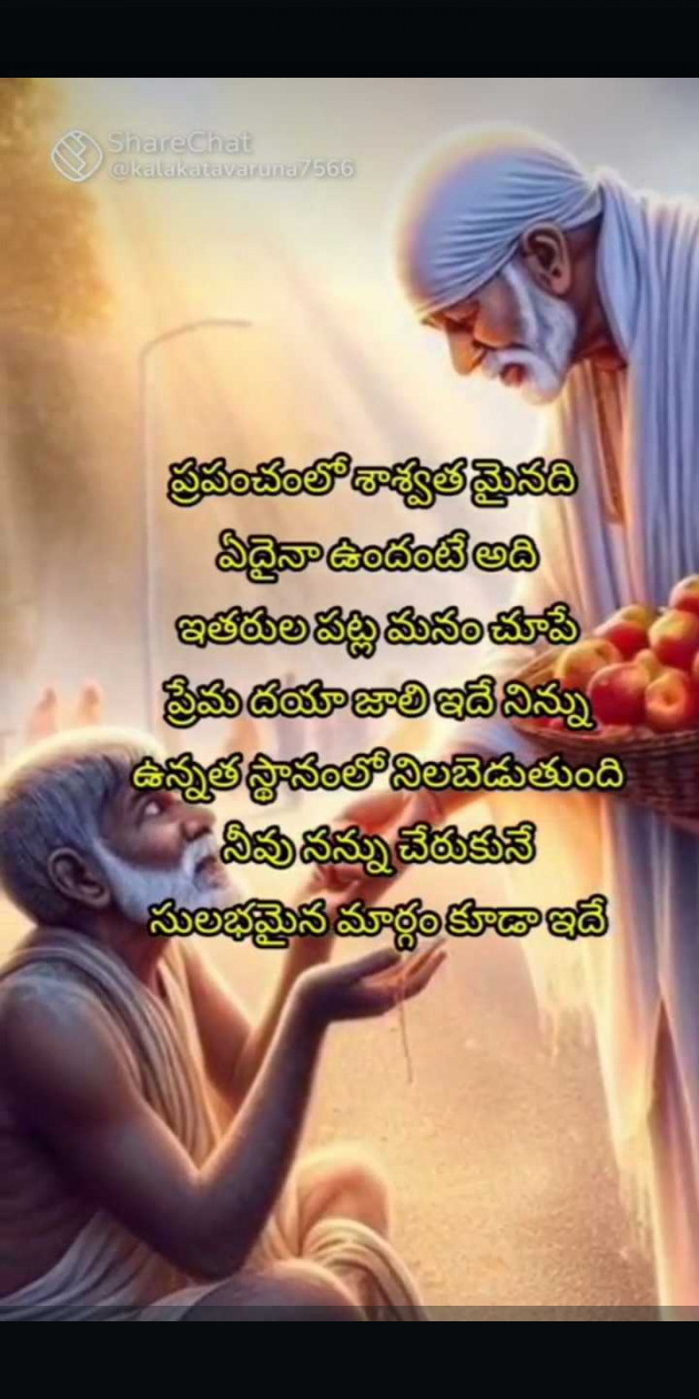 Telugu Whatsapp-Status by Satya : 111956036