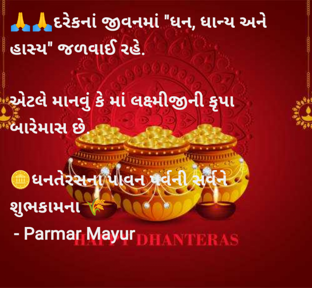 Gujarati Good Morning by Parmar Mayur : 111956042