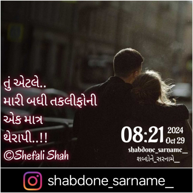 Gujarati Whatsapp-Status by Shefali : 111956047